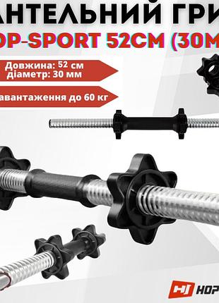 Гантельный гриф хромированный hop-sport 52см (30мм) с винтовыми засечками нагрузка до 60 кг