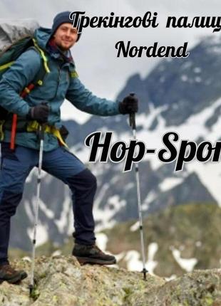 Треккинговые палки hop-sport nordend серебристые, палки для скандинавской ходьбы, туристические палки для спортивной ходьбы