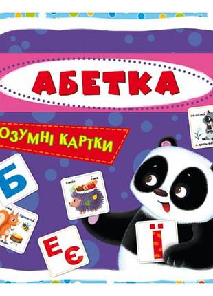 Алфавит "умные карточки. абетка" на 30 карток,р.10x10см кристал бук