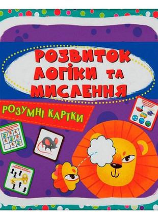 Кристалл бук умные карточки. развитие логики и мышления. 30 карток 10х10 см
