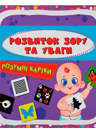 Кристал бук розумні картки. розвиток зору та уваги. 30 карток 10х10 см
