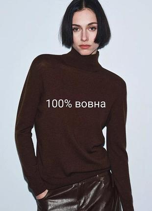 Оригінальний вовняний светр 🤎 100% вовна з нової колекції zara new original.