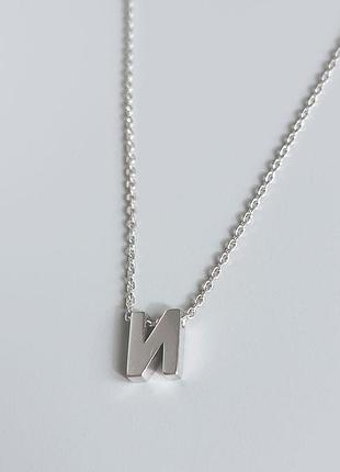 Серебряное колье "буква и". 40см.