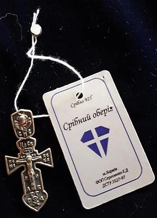 Підвіс "хрестик" срібло 925 з воронінням