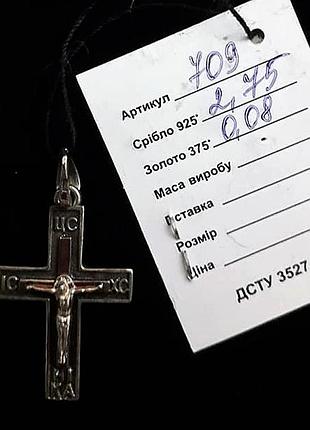 Серебряный подвес-обранг с позолотой "крест- спасы и сохраны"