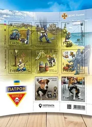 Марочний лист марка пес патрон із зображенням чотирилапого помічника чернігівських саперів, 8 марок