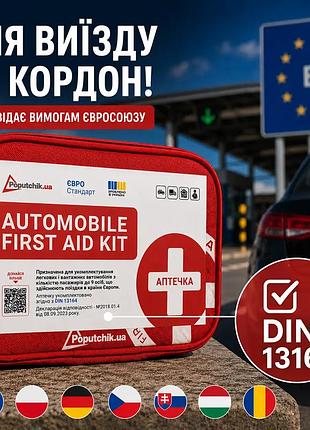 Аптечка (din 13164) автомобільна ама-1 "євростандарт"