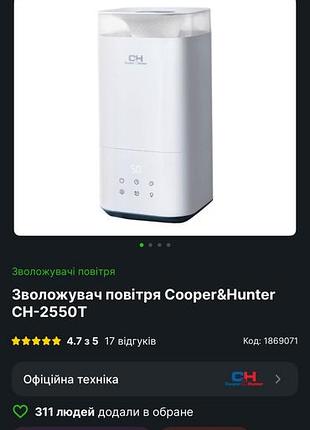 Зволожувач повітря