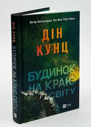 Дверь в лето - роберт гайнлайн | клуб семейного доспектеля, книга украинская, новая, твердая