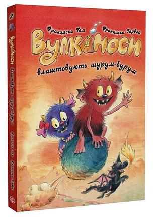 Уликаносы высиживают сокровища - франциска гэм | жорж, книга украинский, новая, твердая