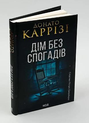 Дім без спогадів — каррізі донато | клуб сімейного дозвілля, книга українською, нова, тверда