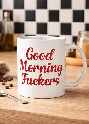 Кружка good morning fuckers