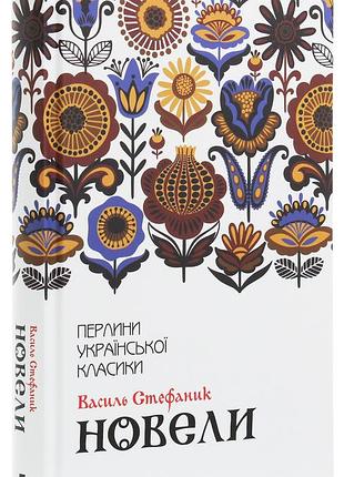 Опасные мандры - ричард адамс | клуб семейного доспектеля, книга украинская, новая, твердая