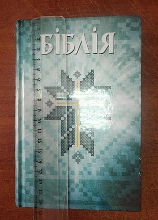 Біблія святе письмо