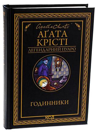 Вбивство у "східному експресі" — агата крісті | клуб сімейного дозвілля, книга українською, нова, тверда