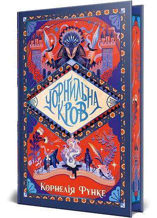 Черничный мир — сочетания функе | жидкий язык, книга украинский, новый, твердый