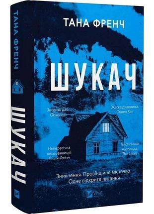 Искатель — тана френч | vivat, книга украинский, новая, твердая