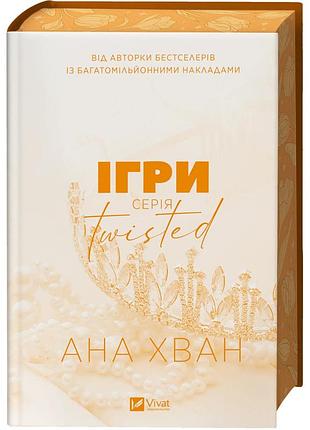 Игры — ана хван | vivat, книга украинский, новая, твердая
