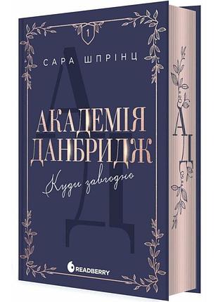 Куди завгодно — сара шпрінц | readberry, книга українською, нова, тверда