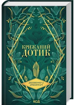 Крижаний дотик. темні елементи — арментраут дженніфер | клуб сімейного дозвілля, книга українською, нова