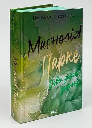 Длинная дорога домой —тенса гастингс | клуб семейного доспектива, книга украинская, новая, твердая