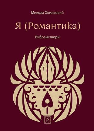 Конотопська відьма. маруся — григорій квітка-основ’яненко | апріорі, книга українською, нова, м'яка