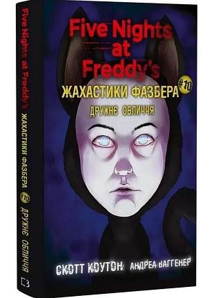 Шахматики фазбера: дружевое лицо - скотт коутон | bookchef, книга украинская, новая, твердая