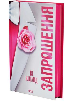 79: ви киланд | клуб семейного звелье, книга украинский, новая, твердая