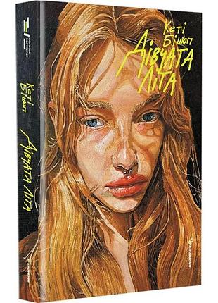 Девочки лета - кэми бишоп | книголав, книга украинская, новая, твердая