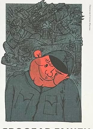 Пригоди бравого вояка швейка — ярослав гашек | лаборатория, книга українською, нова, тверда