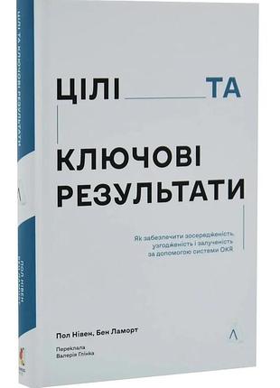 Целые и ключевые результаты — бен ламорт | лаборатория, книга украинская, новая, твердая