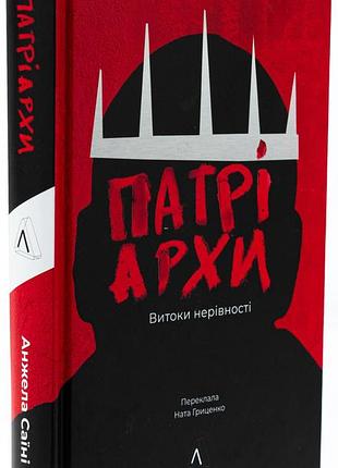 Гэрины. истоки неровности - анжела самини | лаборатория, новая, твердая