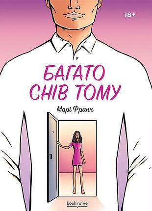 Багато снів тому — марі франк | bookraine publishing, книга українською, нова, мʼяка