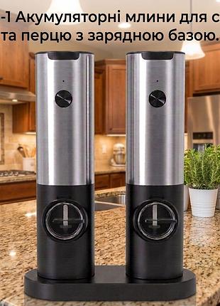 Аккумуляторная мельница для специй с зарядной базой 3-в-1 electric grinder set / электромлин для соли и перца с аккумулятором