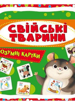 Кристал бук розумні картки. свійські тварини 30 карток 10х10 см