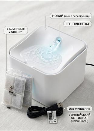 Новий питний фонтанчик (поїлка)bolan led для котів та собак + 2 фільтри