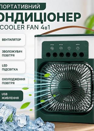 Портативний охолоджувач повітря air cooler fan 4в1 — міні-кондиціонер, вентилятор, зволожувач із led-підсвіткою та usb-живленням