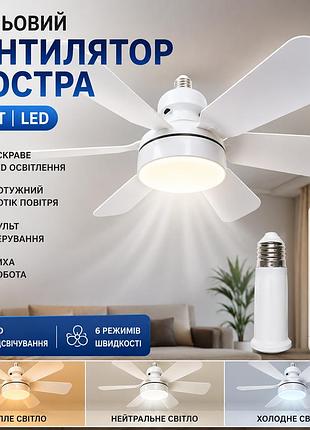 Стельова люстра-вентилятор 40 вт з led-підсвіткою, світлодіодний світильник з пультом керування