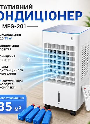Мобільний охолоджувач повітря mfg-201 3 в 1 з пультом, портативний кондиціонер до 35 м², 4 акумулятори холоду
