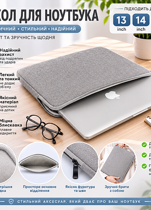 Чохол для ноутбука 13/14/15" | захисний м'який рукав на блискавці