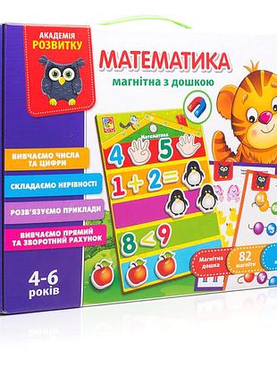 Розвивальна гра математика магнітна з дошкою 82 магніти 16 карток vladi toys mc-5563