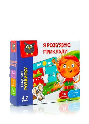 Развивающая игра я решаю примеры 18 деталей для детей vladi toys mc-5283