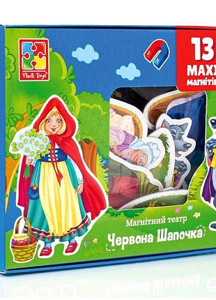 Настольная игра магнитный театр красная шапочка развивающая для детей 3-6 лет 13 магнитов украина mc-7486