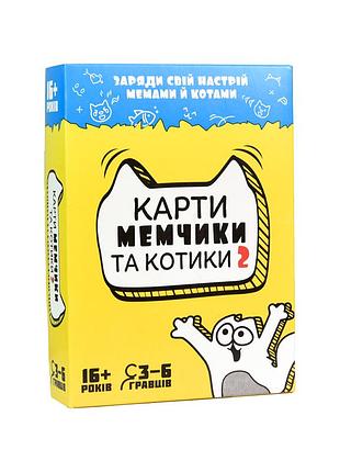 Настольная игра карточная развлекательная карты мемчики и котики 110 карт для компании mc-8008
