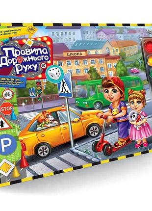 Настольная игра правила дорожного движения 2в1 для двоих обучающая развивающая цветная danko toys mc-5237