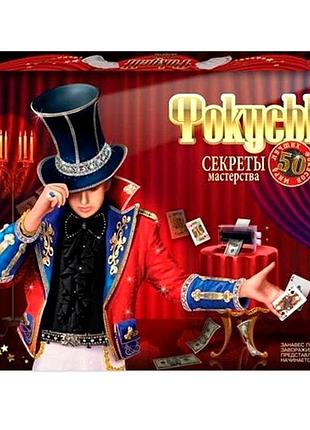 Набір фокусів 50 шт. для навчання сценічним виступам danko toys mc-6025