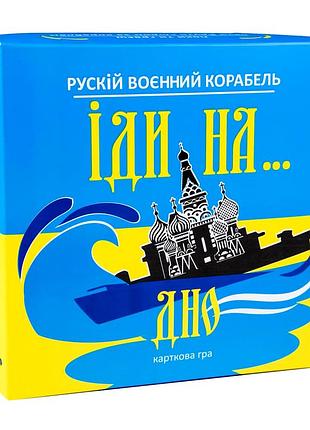 Настільна карткова гра російський військовий корабель для компанії 2-4 гравців картон жовто-блакитний стратег mc-5900