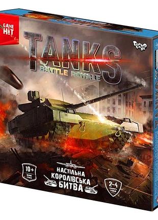 Настольная игра танковая битва стратегические логические для всей семьи 80 карт 250х250 мм danko toys mc-5659