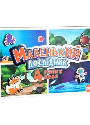 Настільна гра маленький дослідник для дітей від 3 років 4 поля 36 фігурок картон strateg mc-7234