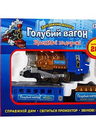 Игрушечная железная дорога 282 см с дымом светом звуковыми эффектами для детей голубой вагон mc-7432